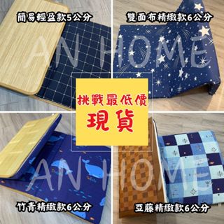 An_挑戰最低價 多款單人3x6 (三折) 冬夏兩用床墊 透氣日式薄床墊 簡易輕薄款 學生 便宜床墊 竹蓆 臺灣製