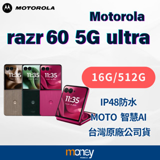 【Motorola】razr 60 Ultra 5G (16G/512G)摺疊手機｜7吋螢幕｜公司貨｜馬尼通訊