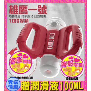 免運◈雲端情趣◈ 雄鷹1號 10段變頻伸縮旋轉手柄式USB充電電動自慰杯 (電動飛機杯 自慰器)