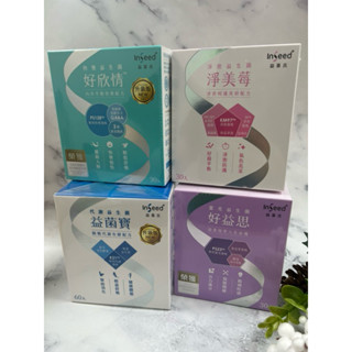 ✔現貨💯公司貨 InSeed 快樂益生菌 PS128好欣情 益菌寶 好益思 好益活 益菌優 淨美莓 激耐益