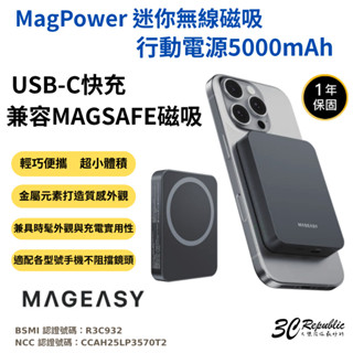 MAGEASY 魚骨牌 MagPower 迷你 磁吸 行動電源 充電器 5000 mAh iPhone 16 S25