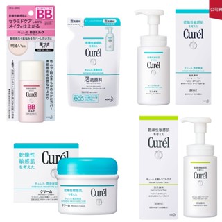 ((日期不好))*惜福品* Curel 珂潤 系列 潤浸保濕洗顏慕絲 補充包 潤浸保濕屏護力BB乳 潤浸保濕身體乳霜