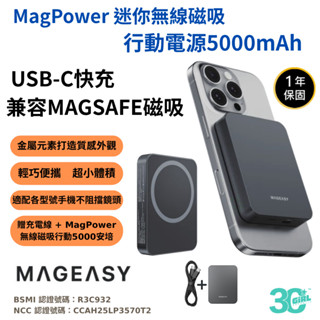 MAGEASY 魚骨牌 MagPower 磁吸 行動電源 迷你 充電器 5000 mAh iPhone 16 s25