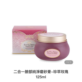 SABON二合一臉部純淨磨砂膏
