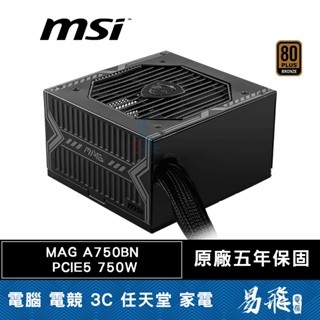 MSI 微星 MAG A750BN PCIE5 750W 電源供應器 銅牌 5年保固 易飛電腦