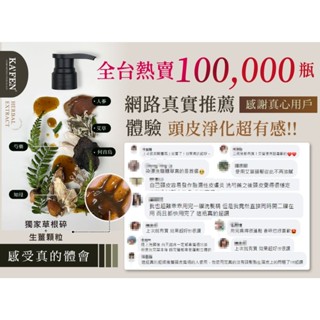 KA'FEN療癒草本系列 洗髮300ml