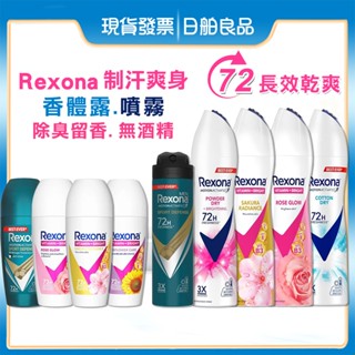 公司貨 腋下止汗 Rexona 蕊娜 制汗爽身香體露45ml 淨亮制汗 櫻花 玫瑰 體香膏 狐臭 止汗膏 止汗石 消臭石