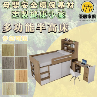 板材客製化 書桌床架 半高床 中高床 衣櫃床 組合床 實木床 床組 雙人5尺 6尺雙人加大 3尺單人床 3.5尺單人加大