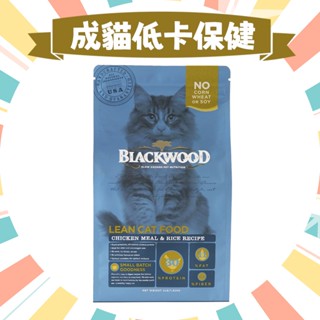 【圓】▲滿額免運 柏萊富 BLACKWOOD !!貓!! 雞肉 成貓低卡 貓飼料 1.82KG｜6KG