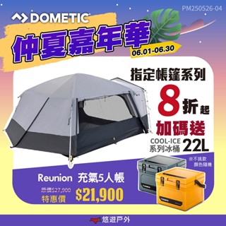 【DOMETIC】Reunion FTG 充氣5人氣柱帳篷 情侶家庭出遊 防蟲 通風 露營 附收納袋 打氣筒 悠遊戶外