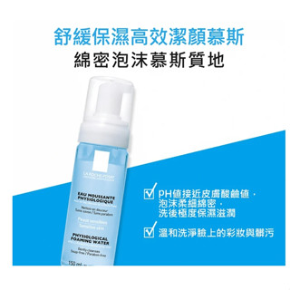理膚寶水-舒緩保濕高效潔顏慕斯 150ml