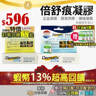 現貨✔✨<蝦皮最低價>再87折=加碼13%蝦幣回饋｜美國原裝公司貨 倍舒痕凝膠 倍舒痕 美國原裝進口 單條入