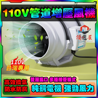 隔日寄🏆抽油煙機 110V管道增壓風機 排風機【純銅電機】防水 排風扇 抽風扇 排煙機 換氣扇 油煙機 抽風機廚房排氣扇