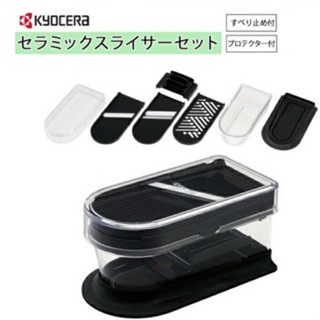 tokyo私賣>日本京瓷 KYOCERA蔬果處理 可調式 刨刀組 刨絲器 多功能 刨刀組 刨絲 磨泥CS-350 400