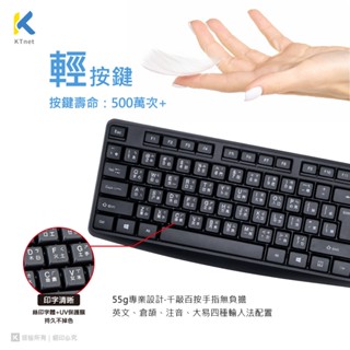 Ktnet廣鐸 Z7 2.4G無線鍵盤滑鼠組 經典款