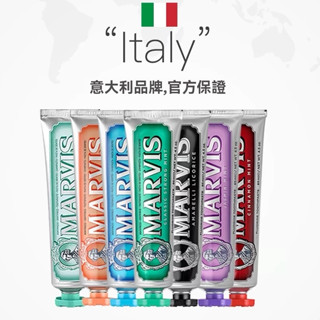 🔥隔日達+免運🔥官方正品【Marvis】義大利精品牙膏85ml 肉桂/生薑/茴香/經典/海洋/茉莉/甘草美白牙膏