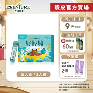 【大漢酵素】好舒敏EX超酵益生菌(2gx30包/盒)(1入/3入任選)