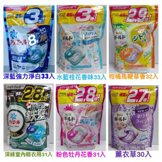 洗衣球 日本 寶僑洗衣球 洗衣凝膠球 洗衣球膠囊 牡丹、桂花、抗菌、淨白、薰衣草
