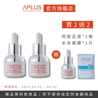 買2送2-綺麗 Aplus 神經醯胺保濕修護精華 30ml 【3瓶】+ 水合超導保濕面膜 【單片】現貨+預購