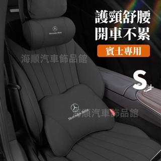 賓士車載頭枕腰靠 護頸舒腰 車用頸枕 腰靠 護頸枕 A級 B級 C級 E級 S級 CLA GLA GLC GT頭枕 腰靠