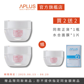 買2送2-綺麗 Aplus 水合超導保濕水凝霜 30ml 【3瓶】+ 水合超導保濕面膜 【單片】現貨+預購