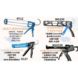 【現貨熱賣24H】矽利康槍 矽力康槍 膠槍 矽膠槍 矽利康工具 矽利康 矽力康 矽立康 不滴膠 silicone ASA