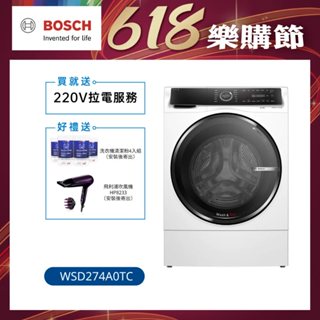 【BOSCH】12公斤智慧三效洗脫烘滾筒洗衣機 WSD274A0TC