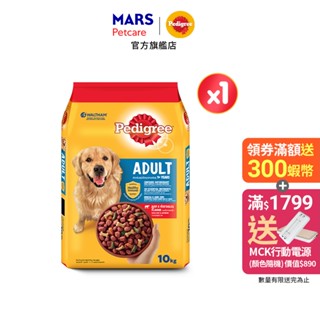 【Pedigree寶路】狗乾糧 單入 (10kg/袋) 大包裝牛肉蔬菜口味 寵物 狗飼料/乾糧 成犬專用