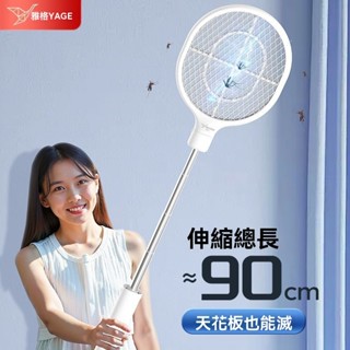 臺灣出貨 電蚊拍可伸縮加長款 電蚊拍 補蚊燈 滅蚊燈 驅蚊燈 捕蚊 滅蚊 家用充電強力蚊子拍蒼蠅拍二合一滅蚊神器