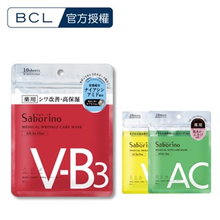 【BCL】Saborino浸潤保濕面膜10枚入(亮白/舒緩/抗皺)