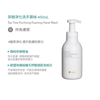 全新‼️ O'right 歐萊德 茶樹淨化洗手慕絲450mL 洗手乳 洗手慕斯