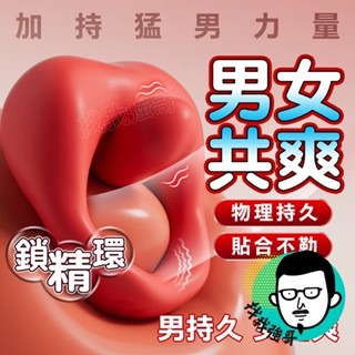 震動環 情趣 鎖精環 屌環 迷唇 舌舔 震動 鎖精 陰莖環 入珠環 持久環 自慰 高潮 跳蛋 情趣用品 成人玩具 陰莖套