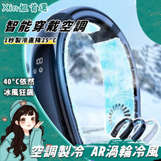 【限時免運】掛脖風扇 10000mAh 可吹40小時 便攜式掛脖空調 半導體掛脖風扇 頸掛電扇 脖掛電風扇 隨身風扇