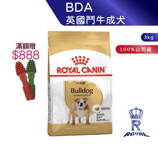 【ROYAL CANIN 法國皇家】 英國鬥牛成犬專用乾糧(BDA 3kg)｜皇家粉絲團 鬥牛犬飼料 成犬飼料 狗飼料