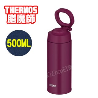 【CoCo日貨代購】日本 THERMOS 膳魔師 不鏽鋼可提式保冷 保溫杯 (紫色) JOO-500 500ml 保溫