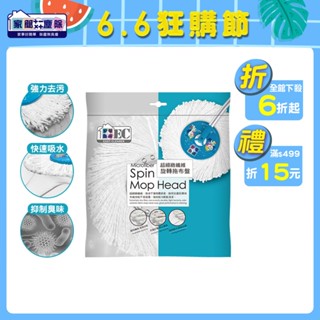 家簡塵除 超細緻 纖維 旋轉 拖把 布盤 1入