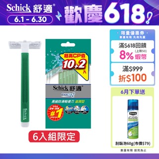 【Schick 舒適牌】高階滋潤型防滑輕便刀 (10+2入 6包組贈刮鬍泡60g或輕便刀2+1入)