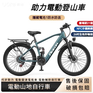 157🔥免掛牌🔥鋰電池電動山地自行車 26寸代步助力 電動變速電瓶車 電動輔助自行車 電動自行車 電輔車 110v電動