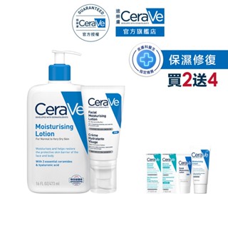 CeraVe適樂膚 全效超級修護乳+長效清爽保濕乳473ml 期間限定特談組 官方旗艦店