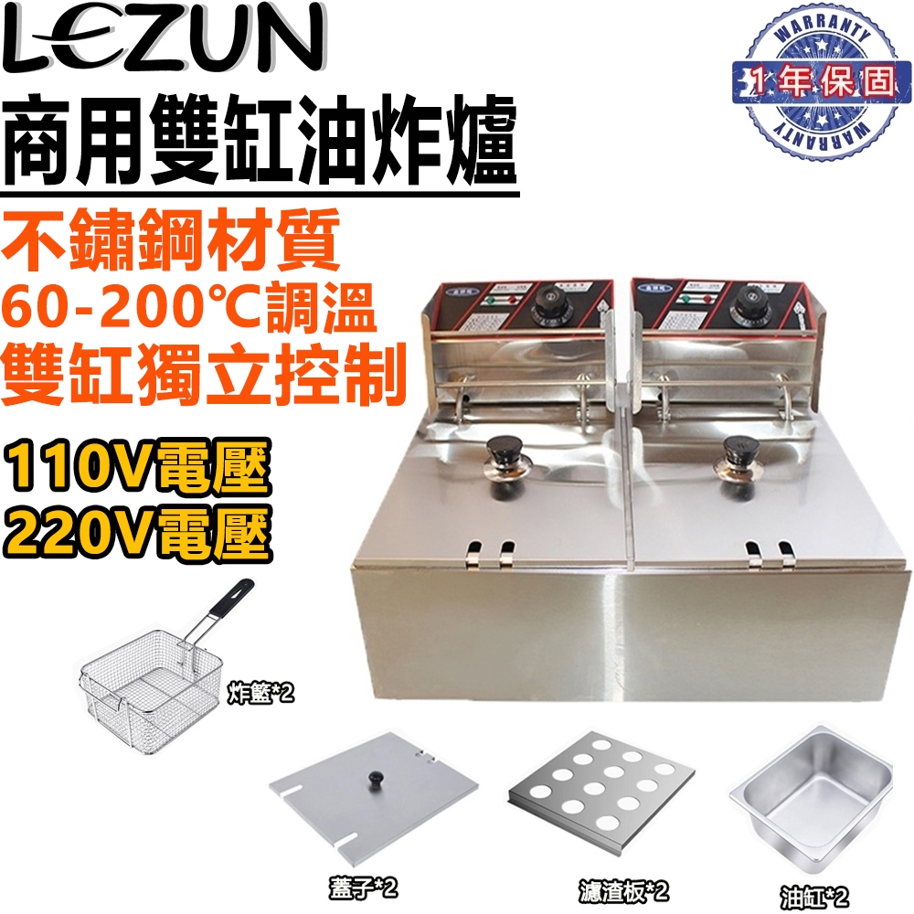 【樂尊】20L雙缸油炸鍋油炸爐不鏽鋼電炸爐炸雞油炸小吃110V/220V