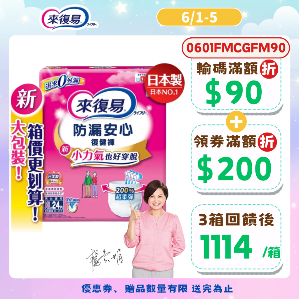 來復易 防漏安心復健褲 (S / M / L / XL) 箱購 *新舊規混出* (褲型尿布/成人紙尿褲)│嬌聯官方旗艦店