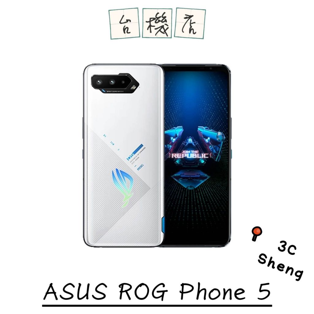 %免運 ASUS ROG Phone 5 (ZS673KS) 16G/256G 6.7吋 NCC認證 臺中 板橋 竹南