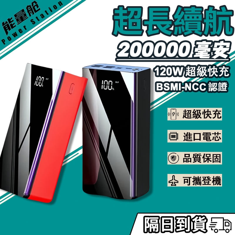 【免運】200000mah以上 大容量行動電源 四輸出三輸入 行動充 快充 帶LED強光手電