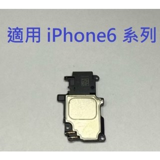 適用 iPhone 6 PLUS 6s i6s iphone6 6s i6p i6 喇叭 響鈴