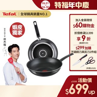 Tefal法國特福 【法國製】全新鈦升級-戰神系列28CM不沾鍋-(平底鍋/炒鍋)｜蝦皮獨家