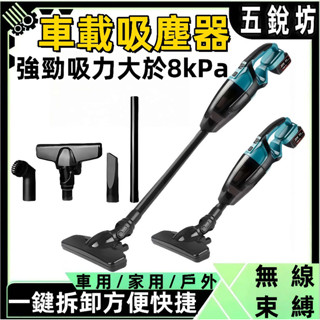 無繩手持車載電動吸塵器 大吸力便捷式手持真空吸塵器 可充電清潔工具,適用於牧田 18V 電池的家用汽車寵物毛髮