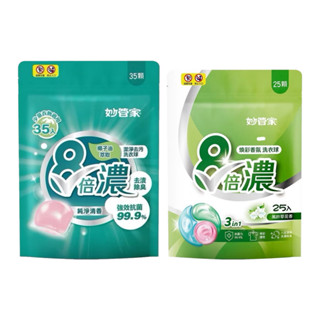 【妙管家】洗衣球 三合一8倍濃洗衣球 風鈴草 煥彩香氛 潔淨去汙 補充包 (抗菌/護色/除臭)