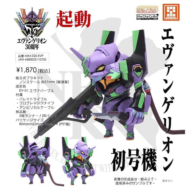 【X-Fun】預購 日版 M.I.Molde CHOIPLA 新世紀福音戰士 EVA 初號機 組裝模型