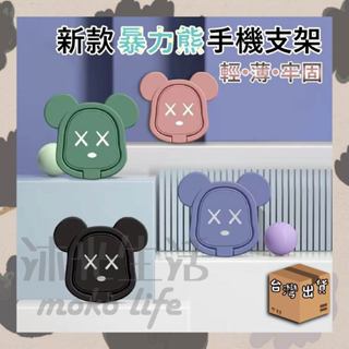 臺灣出貨 暴力熊指環支架 手機支架 懶人支架 360度旋轉 手機指環 指環扣 手機背貼支架 手機扣環支架 手機小物