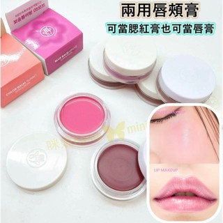 ♥️咪妮♥️Son & Park 聯名大創 DAISO 兩用唇頰膏4g腮紅膏 唇膏 唇彩 頰彩 唇釉 唇頰彩